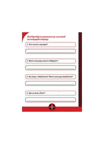 Развивающая тетрадь "Волшебная Леди Баг" 1448002 Ranok Creative (363203387)