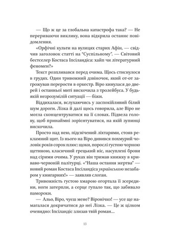 Шляхи Еврідіки Vivat (370056971)