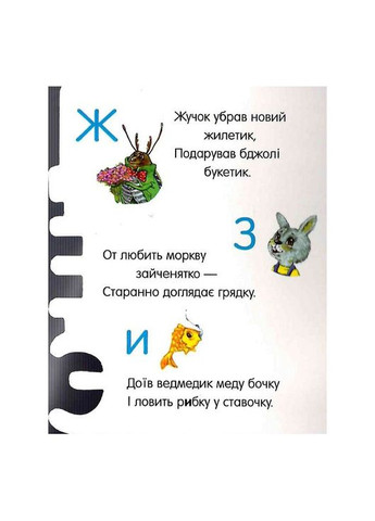 Книга для дошкільнят. Перші кроки: Азбука Ранок 410022 Ranok Creative (363203382)