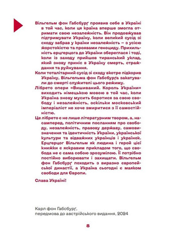 Вышитый. Король Украины Видавництво Білка (370609762)