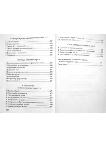 Секс, якого не знаєте. Ксаверій Кнотц Свічадо (354253270)