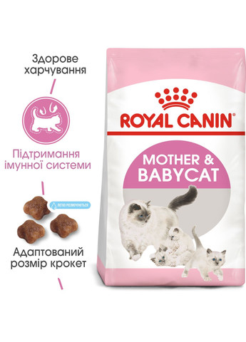 Сухий корм для новонароджених кошенят і кішок Mother & Babycat 2 кг (3182550707312) (2544020) Royal Canin (279568552)