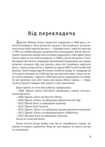 Книга Звездный агент Джон Скальцы 2020г 272 с Навчальна книга - Богдан (293058091)