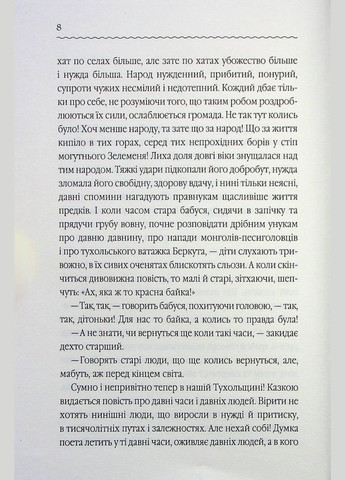 Книга Захар Беркут / Иван Франко. Серия-Жемчужины украинской классики (КСД) (на украинском) Клуб Сімейного Дозвілля (329153505)