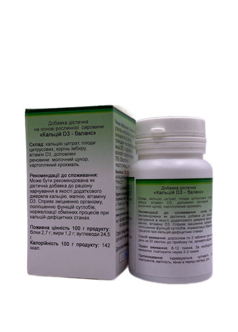 Кальцій із вітаміном D3 баланс 90 таблеток GreenSet (316701459)