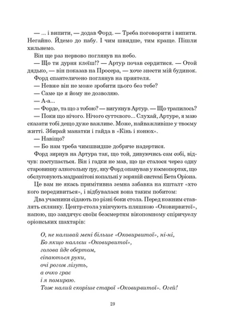 Путівник по Галактиці для космотуристів Видавництво "Навчальна Книга-Богдан" (370106071)