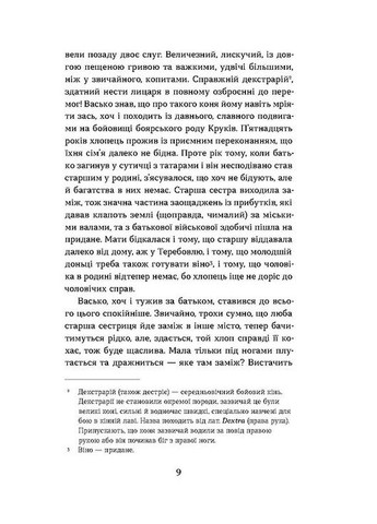 Сатанов. Тевтонское проклятие Віхола (370064687)