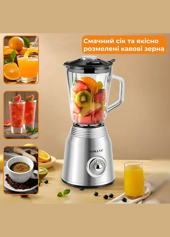 Блендер со стеклянной чашей 1.5 литра для коктейлей и смузи портативный 4 режима скорости 800 Вт SK186SS Sokany (306849627)