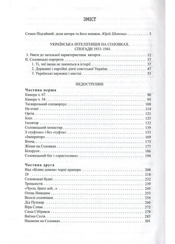Украинская интеллигенция в Соловках. Недострелянные Кліо (370076102)