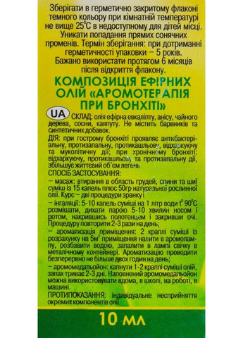 Композиция эфирных масел "Ароматерапия при бронхите" 10ml (301761-31104402) Адверсо (368622530)