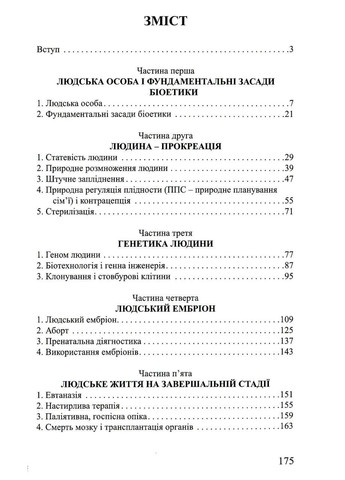 Біоетика для кожного. Рамон Лукас Лукас Свічадо (354253042)