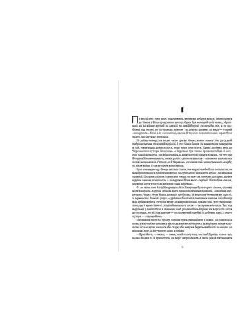 Книга Чорна рада Пантелеймон Кулиш Андронум (354331727)