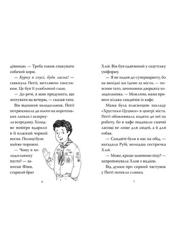 Пригодам час «Мопс, який хотів стати динозавриком» Книга 13 - Белла Свіфт – Пригоди для дітей (9786178603199) Рідна мова (367583659)