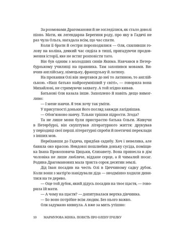 Мраморная женщина. Повесть об Елене Пчелке Брустури (370066655)