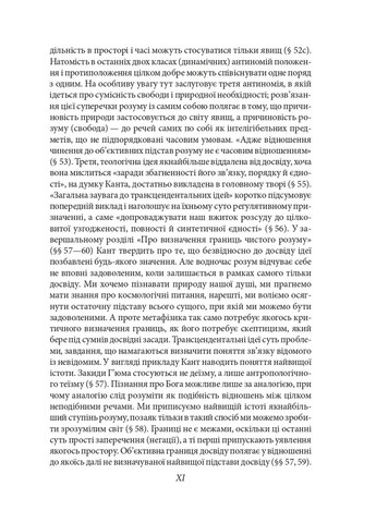 Пролегомены к каждой будущей метафизике, которая может стать как наука Фоліо (370064000)