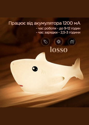 Ночник детский силиконовый Акула LJC-153 Losso (327041646)
