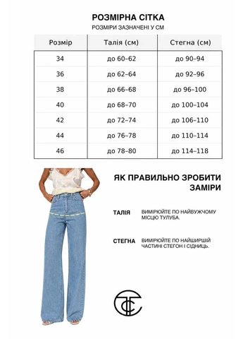 ДЖИНСИ WIDE LEG МОЛОЧНИЙ WL 541. Twice - (368776171)