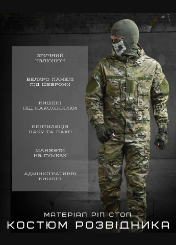 Костюм розвідника гірка мультикам рг No Brand (315835809)
