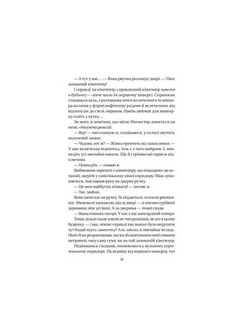 Книга (9786171701427) Vivat Служниця - Фріда Мак-Фадден (366659255)