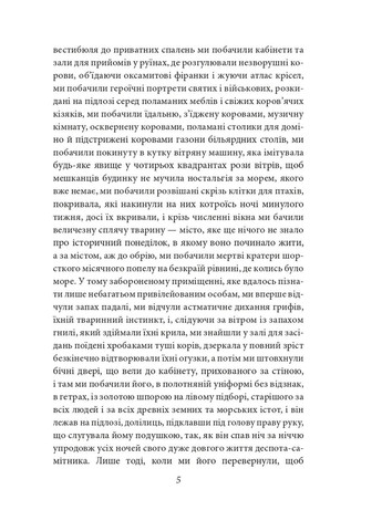 Осінь патріарха Фоліо (370077505)