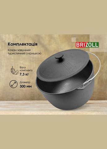 Казан чавунний туристичний 10 л Brizoll (370615192)