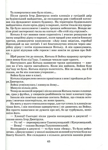 Единица с обманом Видавничий дім "Школа" (370113802)