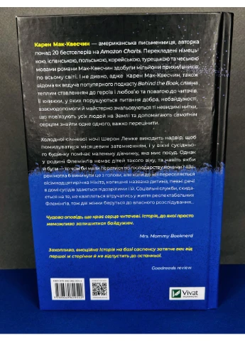 Книга Місяцеве дитя Карен Мак Квесчин Vivat (385398229)