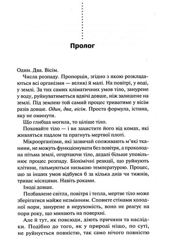 Книга Поклик з могили.Четверте розслідування /Саймон Бекетт. Серія-Девід Гантер Клуб Сімейного Дозвілля (367184810)