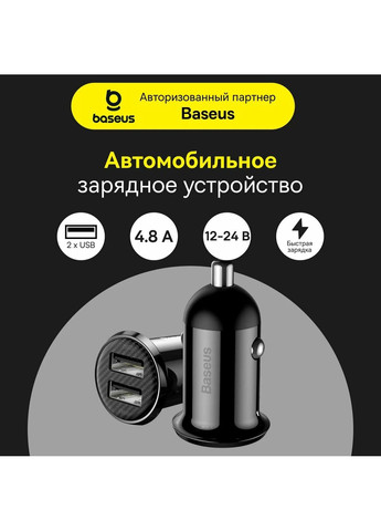 Зарядка в прикурювач Grain Pro Car Charge 2 USB 4.8A Чорний Baseus (360528319)