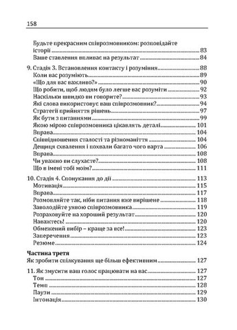 Як розмовляти з ким завгодно. Впевнене спілкування в будьякій ситуації Видавництво "Центр учбової літератури" (370113058)