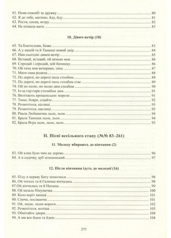Свадебные песни украинцев Кубани. Фонографический сборник. Супрун-Яремко Надежда Видавництво "Апріорі" (354252916)