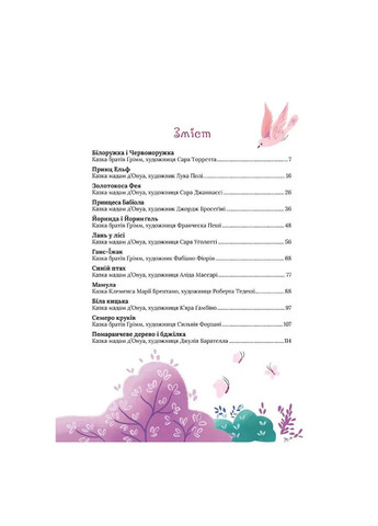 Про магію й чари. Найкрасивіші казки. Стефанія Леонарді Гартлі Vivat (297214237)