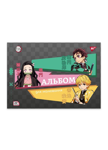 Альбом для малювання А4 скоба з перфорацією Demon Slayer 130586 20 аркушів Yes (364499201)