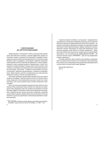 Антисуржик. Вчимося ввічливо поводитись і правильно говорити Видавництво "Апріорі" (370151127)