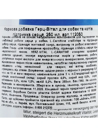 Мінеральний комплекс Herz-Vital для собак та котів для підтримки серця 250 мл Canina (400103896)