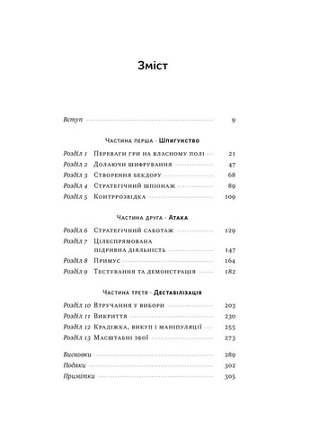 Хакери і держави. Кібервійни як нові реалії сучасної геополітики Наш Формат (370067221)
