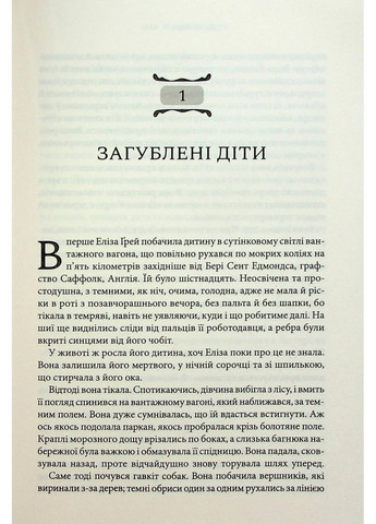 Книга Обычные монстры. Книга 1/Дж. М. Миро. Серия - Таланты (на украинском) Клуб Сімейного Дозвілля (361340119)