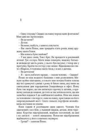 Книга Жизнь желаний Томас Главынич 2015г 252 с Видавництво «Книги – ХХІ» (293060396)