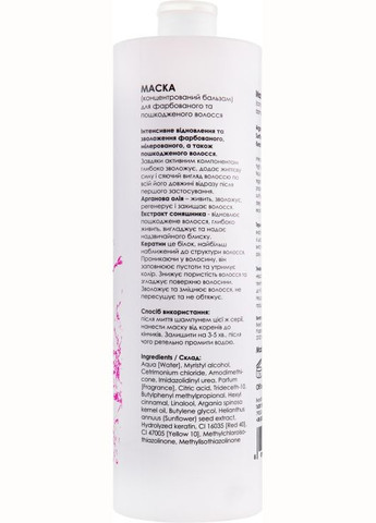 Маска для волосся Color Mask 1000ml (297405-92723) You look Professional (368634311)