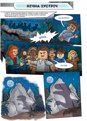 Книга LEGO Jurassic World Нова ера динозаврів! Мацей Андрусяк 2023р 32 с Артбукс (293057830)