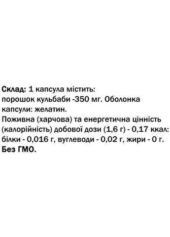 Кульбаба 350 mg 60 Caps Bekandze (314941290)