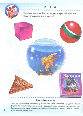 Тести малюкам з ігровими завданнями. 2+ Пегас (316084248)