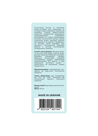 Бустер-сироватка для обличчя зі спікулами омолоджувальна 30 мл (BG448) Bogenia (355313087)