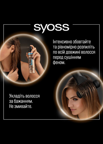 Спрей для волосся Keratin&Volume, захист від сушіння феном, 200 мл Syoss 9000101712681 (328395017)