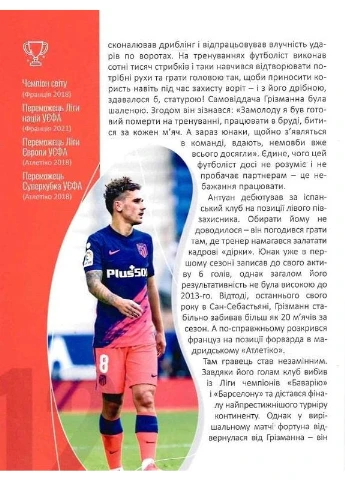 Книга Найкращі футболісти світу. Енциклопедія для допитливих. Талант (384313479)