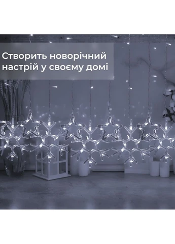 Гірлянда штора 3х0,9 м сніжинка зірка на 145 LED лампочок світлодіодна 10 шт Білий 1733067W Garlando (377035687)