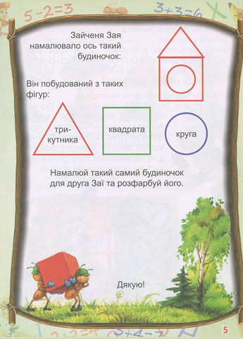 Вчимося і граємо. 3-4 роки Пегас (316084014)