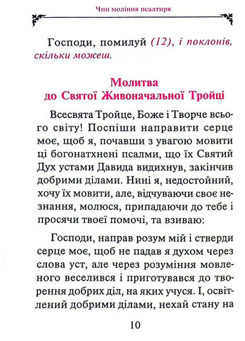 Псалтирь с краткими пояснениями Свічадо (354253149)