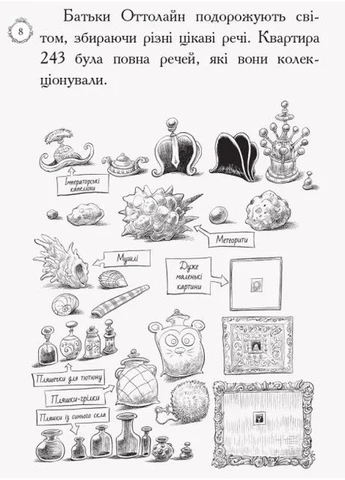 Оттолайн и Желтая Кошка. Книга 1 РАНОК (370062275)