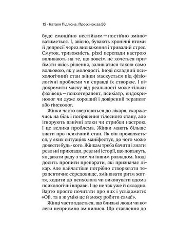 О женщинах. Психология изменений зрелого возраста Віхола (370055408)